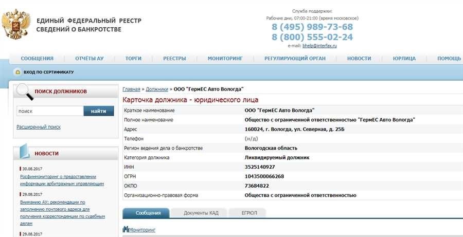 Единый реестр сведений о банкротстве актуальная информация и отчеты