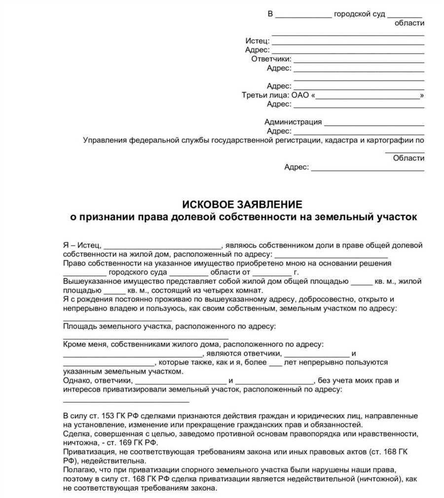 Исковое заявление о признании права собственности образец и правила подачи