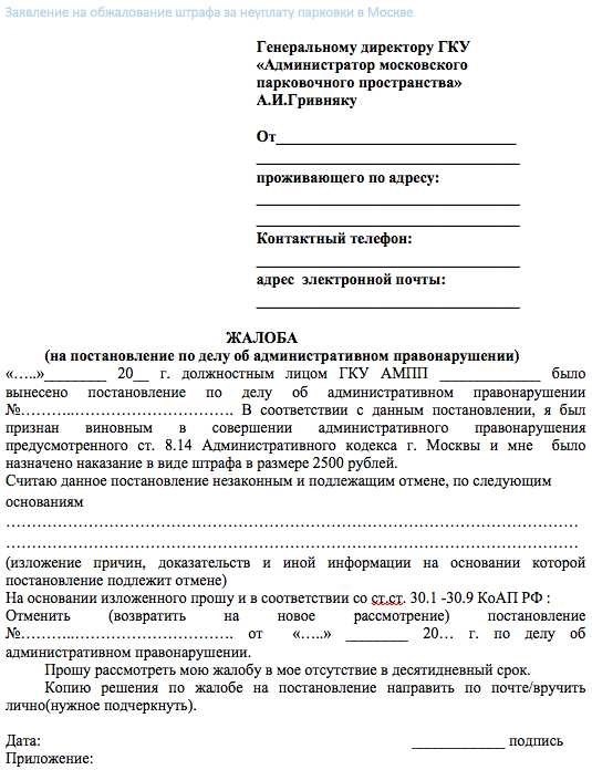 Как обжаловать штраф за неправильную парковку советы и рекомендации