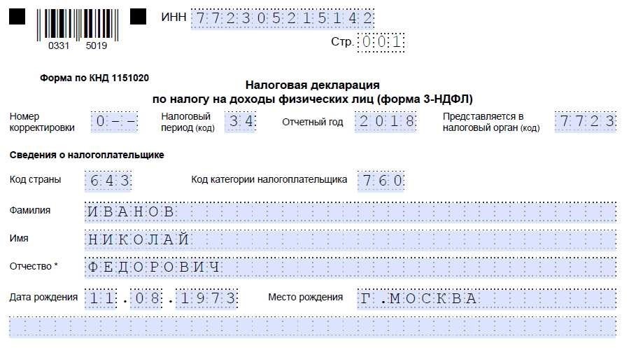 Как заполнить 3-ндфл для налогового вычета подробное руководство