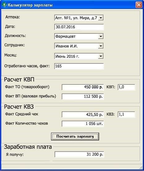 Калькулятор расчета заработной платы онлайн быстро и удобно