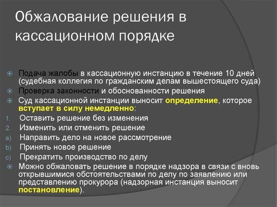 Кассация по гражданским делам какая инстанция рассматривает после кассации