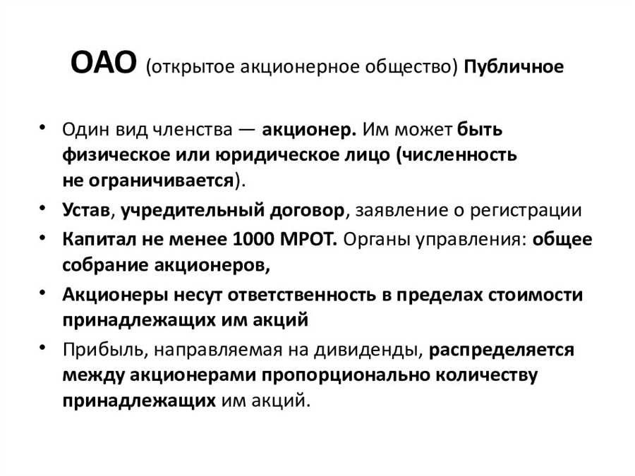 Ключевое слово публичное акционерное общество