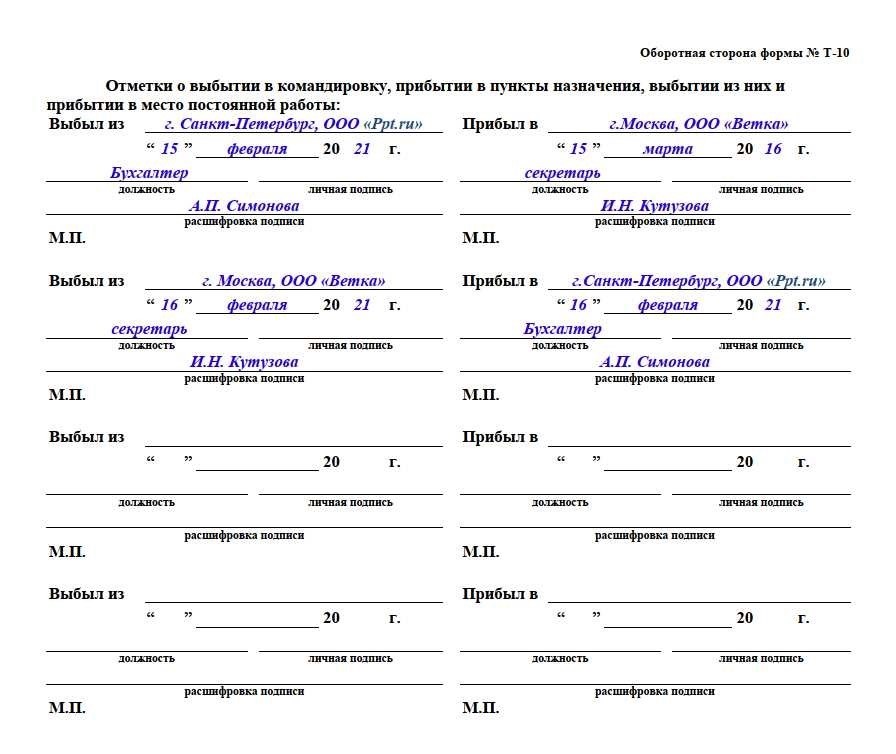 Командировочное удостоверение бланк оформление и заполнение 2022