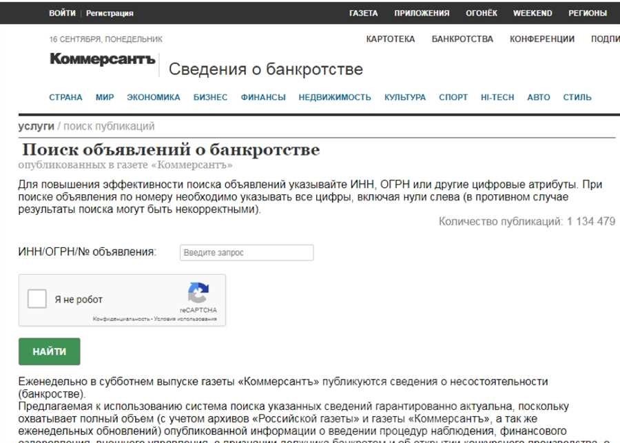 Коммерсант объявления о банкротстве актуальные новости и информация