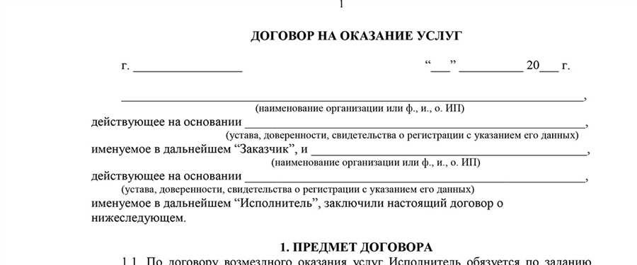 Образец договора на оказание услуг правильное оформление и структура