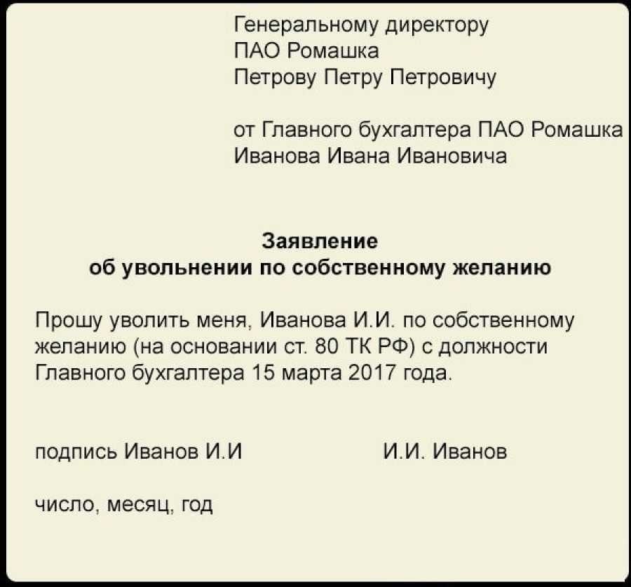 Образец отзыва заявления на увольнение шаблон и правила написания