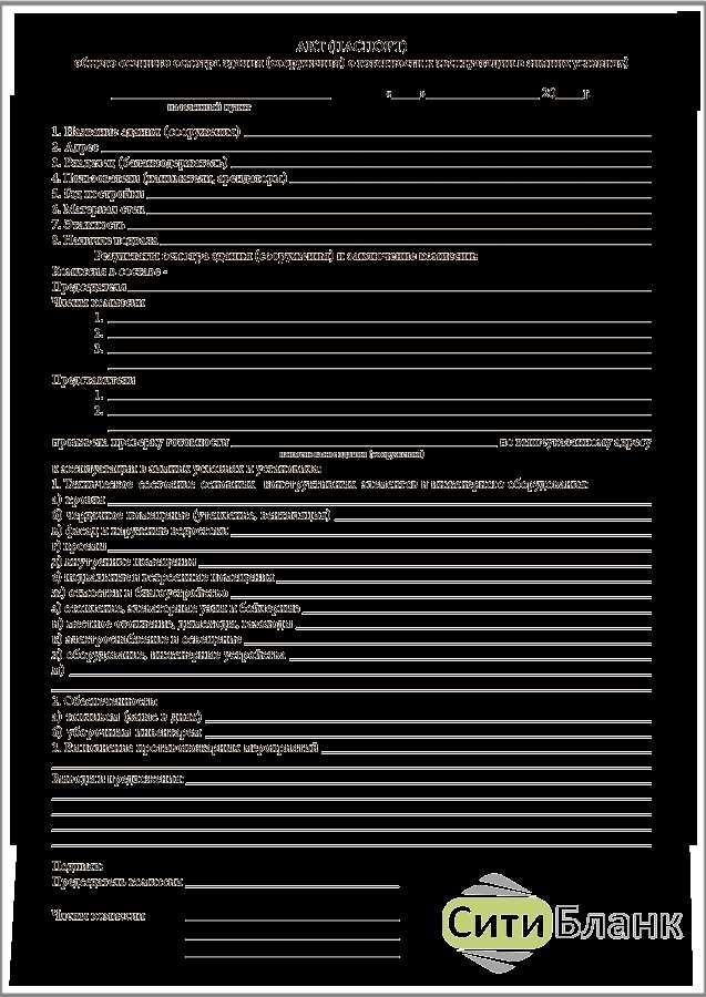 Образец заполнения акта осмотра зданий и сооружений шаблон пример инструкция