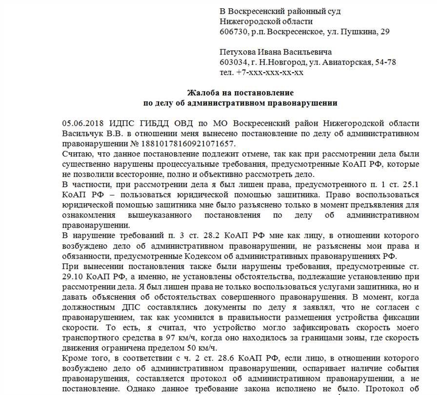 Обжалование штрафа гибдд как правильно обжаловать штраф и защитить свои права