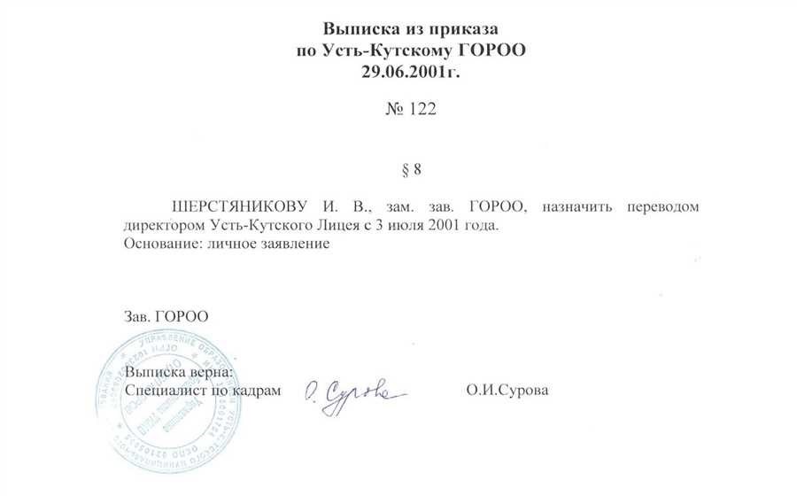 Оформление выписки из приказа подробные инструкции и рекомендации