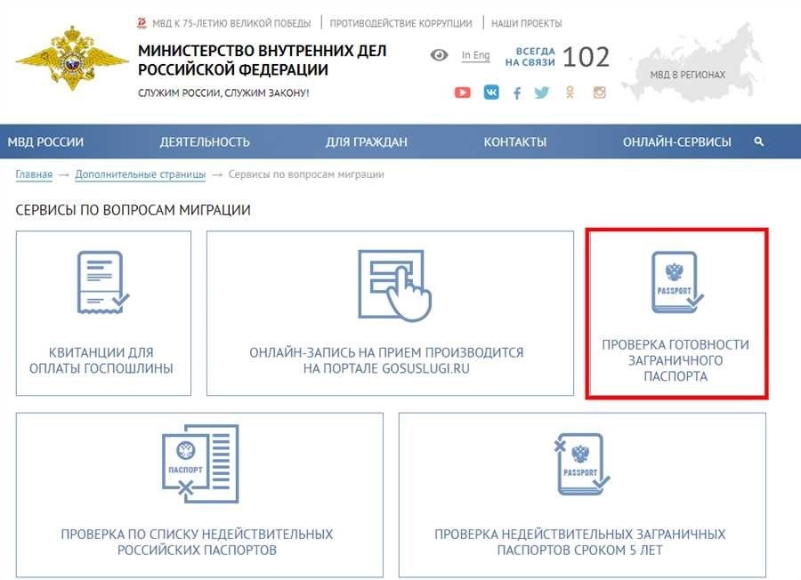 Онлайн проверка готовности загранпаспорта просто и быстро