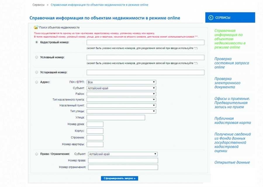 Онлайн проверка квартиры в росреестре быстро и бесплатно 