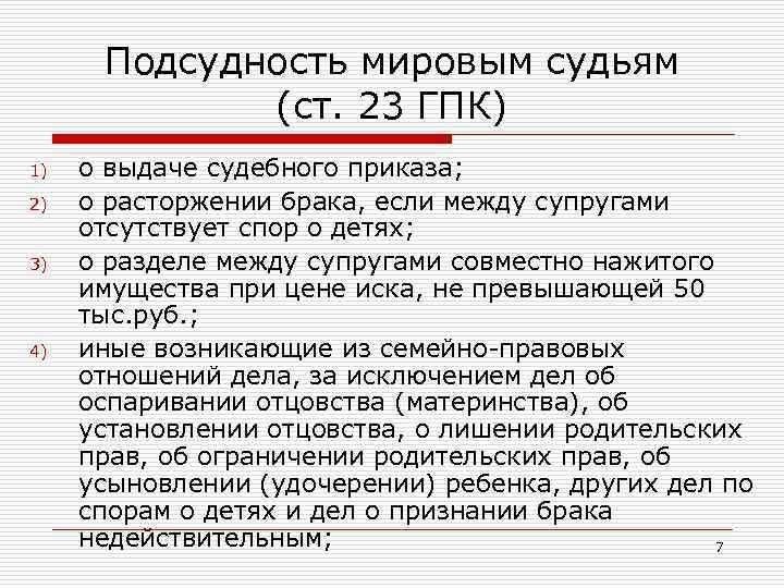 Определение подсудности мирового судьи по адресу юридическая помощь и консультации.