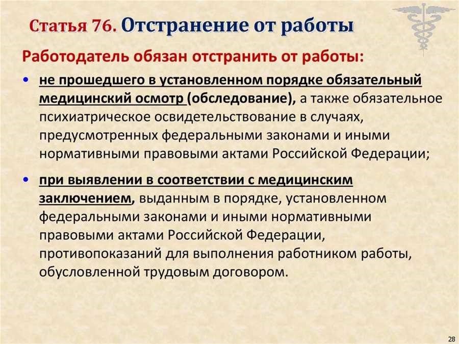 Отстранение от работы по инициативе работодателя причины права и защита