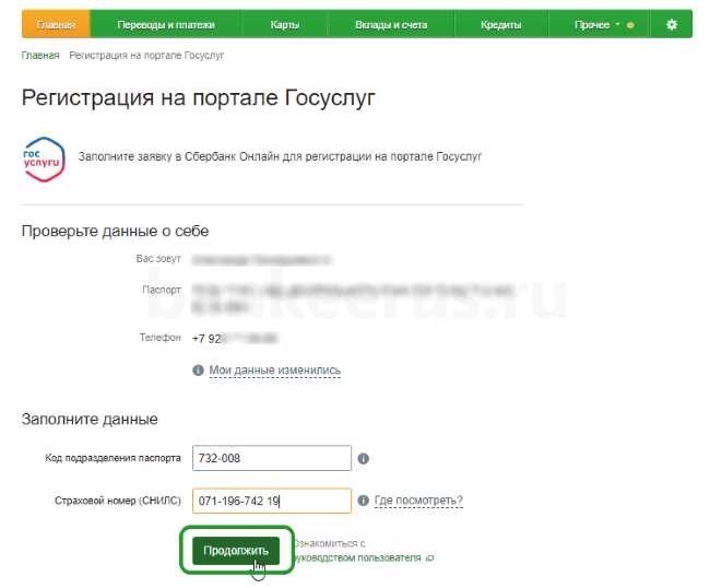 Подтверждение госуслуг через сбербанк онлайн простая инструкция