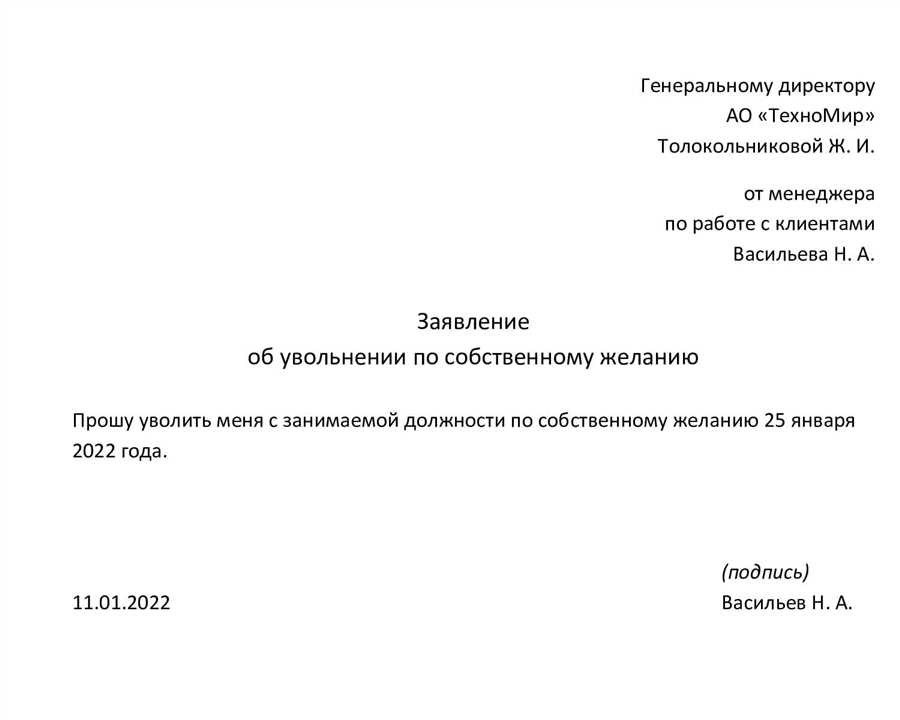 Порядок увольнения по собственному желанию подробная информация и рекомендации