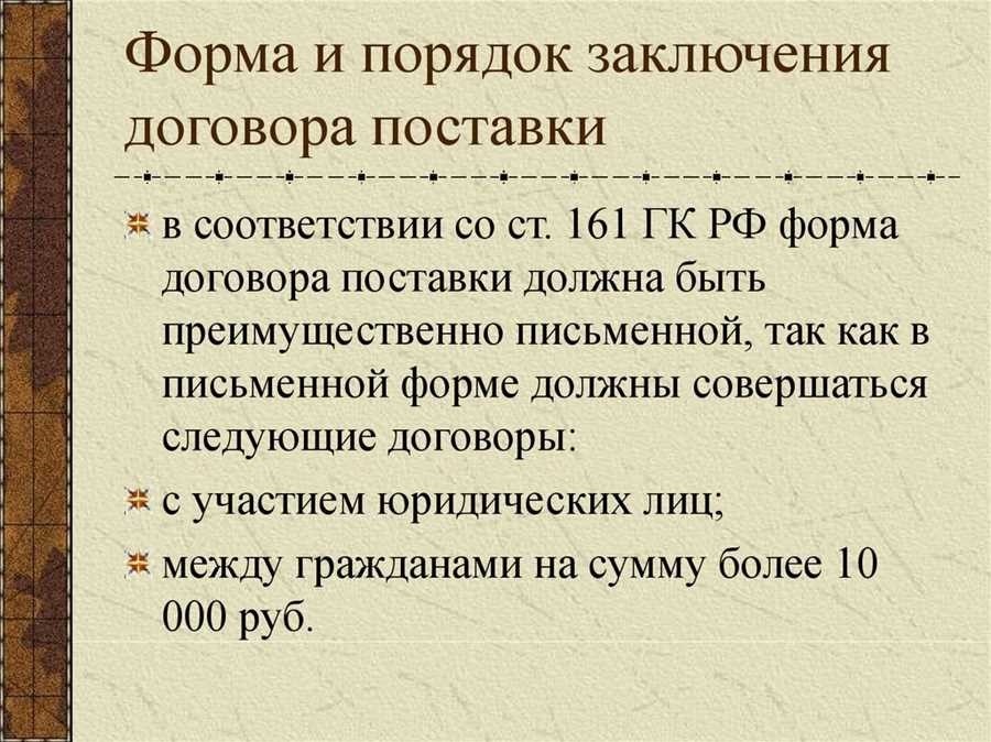 Порядок заключения договора поставки все этапы и основные моменты