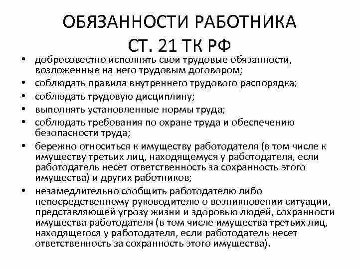 Права и обязанности работника и работодателя полный гид и советы