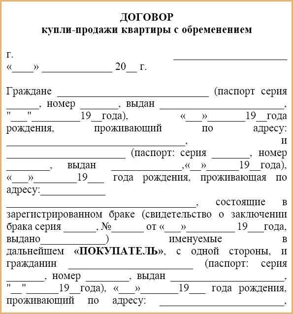 Предварительный договор купли-продажи квартиры условия правила документация