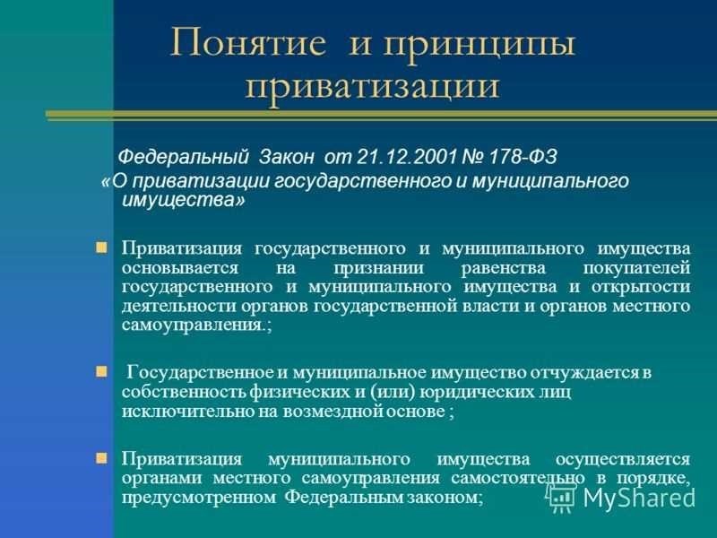 Приватизация что это и как она работает в россии 