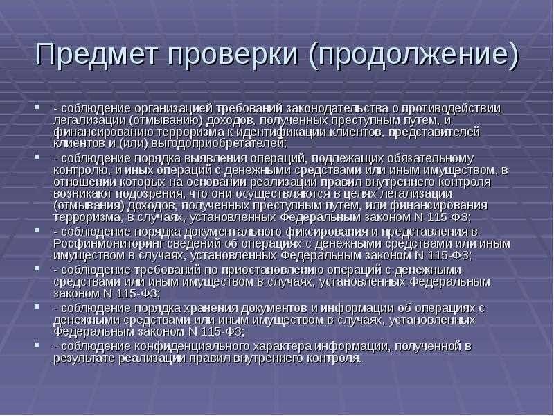 Профессиональная помощь в легализации и отмывании доходов полученных преступным путем