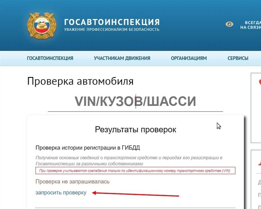 Проверка авто по vin номеру гибдд - быстро и бесплатно