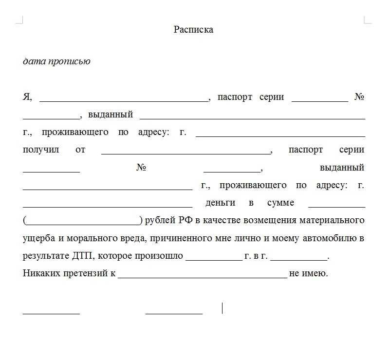 Расписка об отсутствии претензий правовая форма образец и правила заполнения