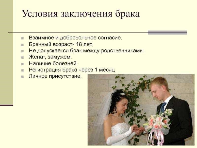 Сколько лет можно заключить брак в россии возраст совершения брака в соответствии с законодательство