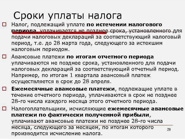 Уплата налога на прибыль юридическим лицом всё что вам нужно знать