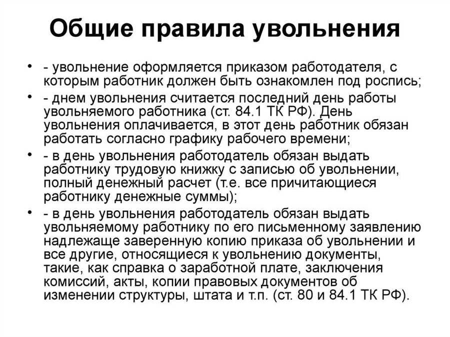 Увольнение считается рабочим днем все что вам необходимо знать