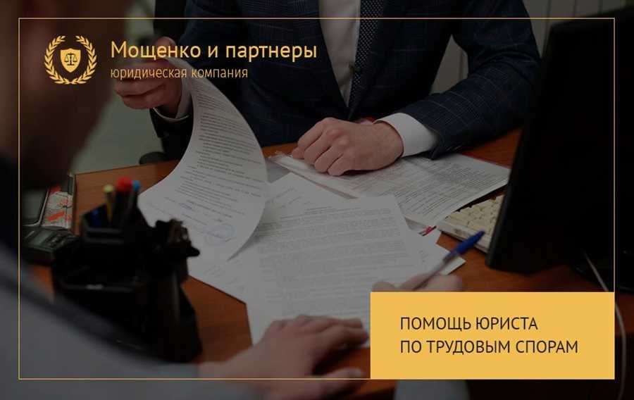 Юридические консультации по трудовым спорам профессиональные рекомендации и сопровождение