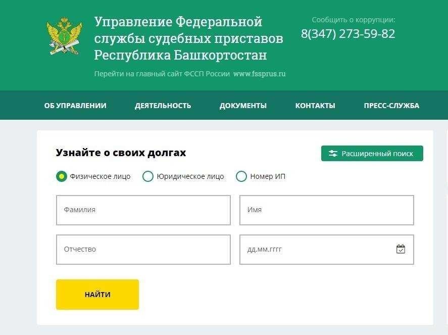 Задолженность перед приставом красноярского края узнайте свой долг прямо сейчас
