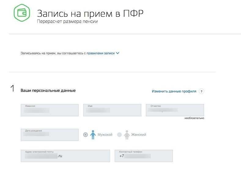 Запись на прием в пенсионный фонд онлайн просто быстро и удобно