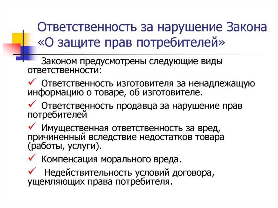 Защита прав потребителя статья 18 подробное объяснение обзор и обновления