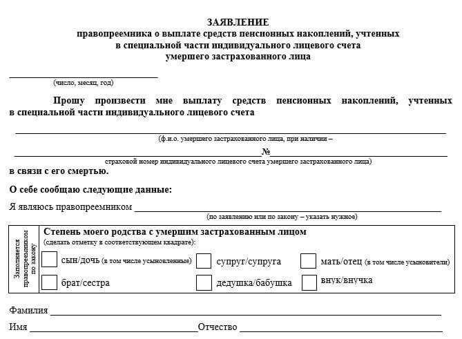 Заявление о выплате пенсионных накоплений в одно время инструкции и требования